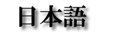 Japanese